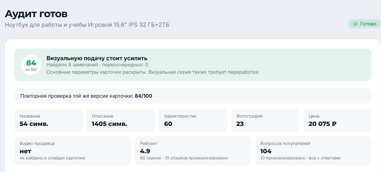 Экран прототипа МП КАРТЫ с результатами аудита карточки товара