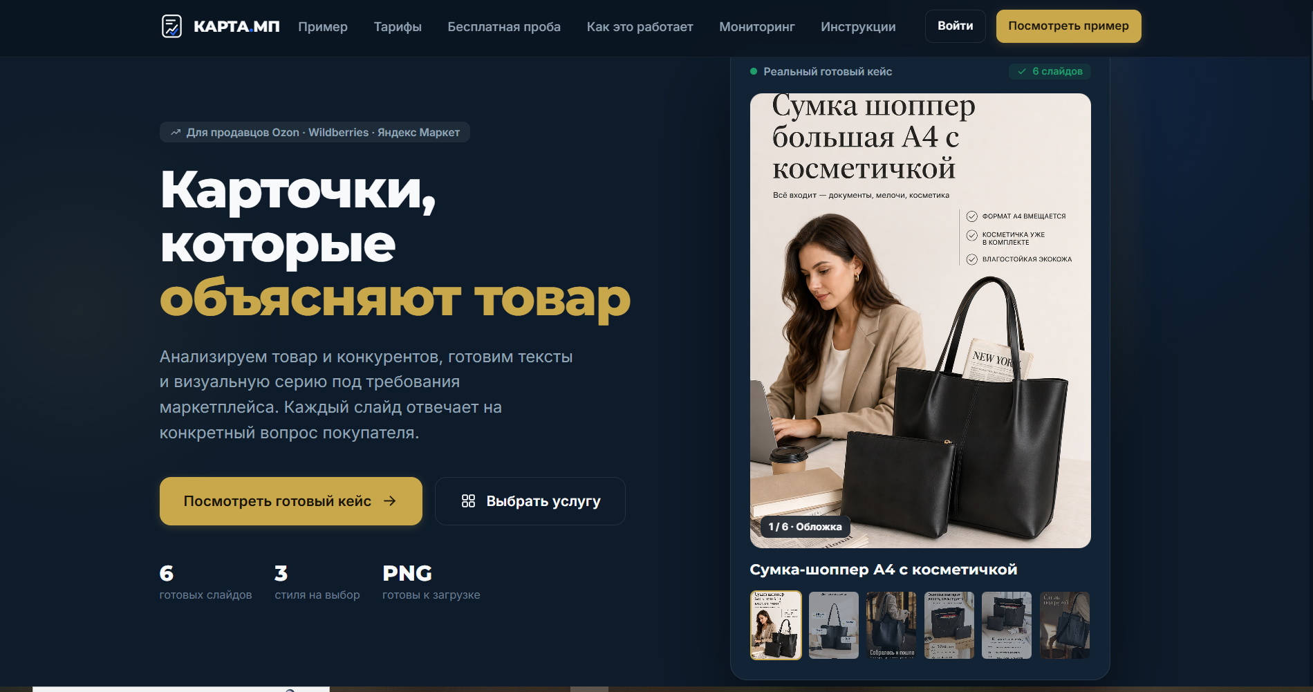 Экран МП КАРТЫ с примером визуальной серии для карточки сумки