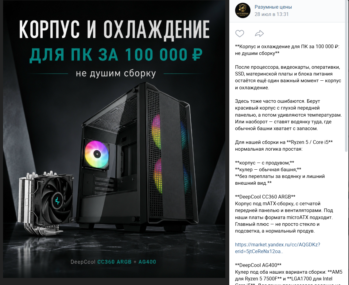 Публикация Разумных цен о выборе корпуса и охлаждения компьютера