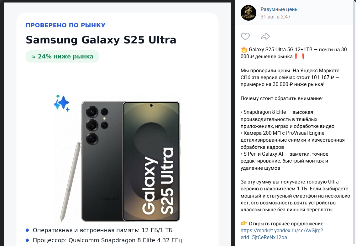 Публикация Разумных цен с проверкой предложения смартфона по рынку